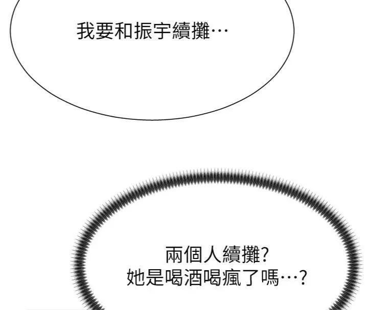 肉体审判-第18話-動作輕點，別吵醒她 - 图片 29