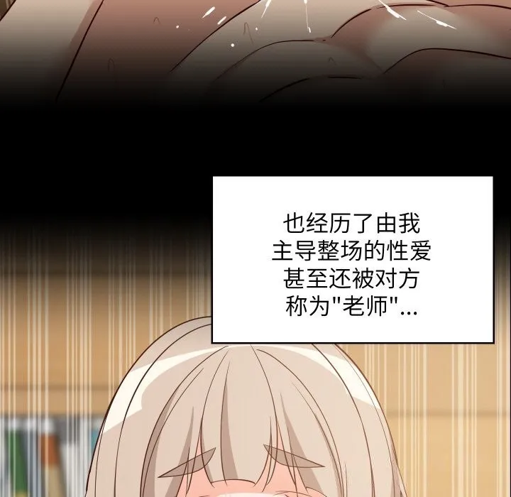 难缠姐妹偏要和我同居-第60話 - 图片 8
