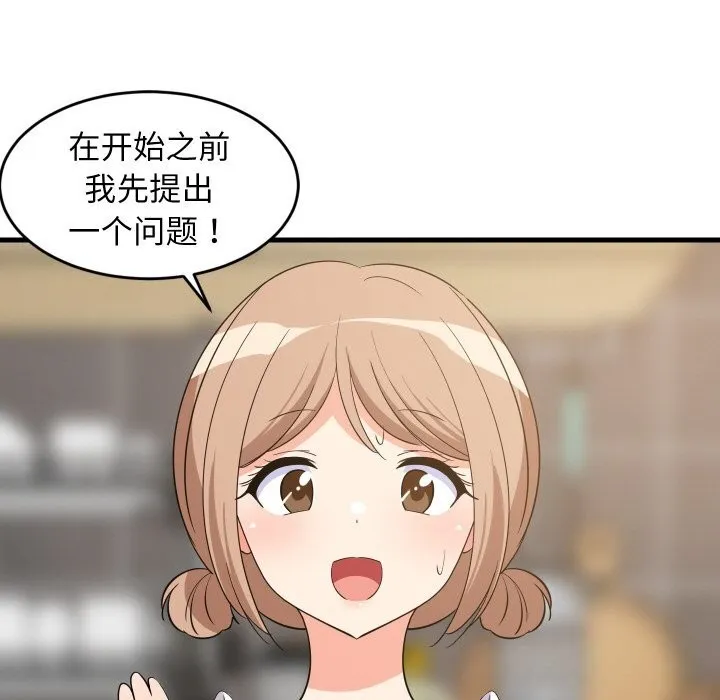 难缠姐妹偏要和我同居-第60話 - 图片 25