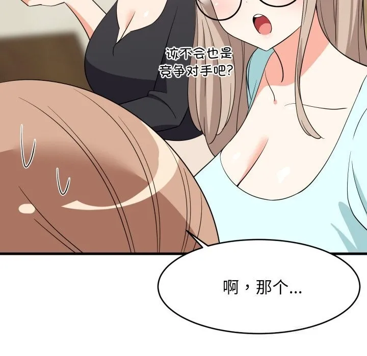 难缠姐妹偏要和我同居-第60話 - 图片 34