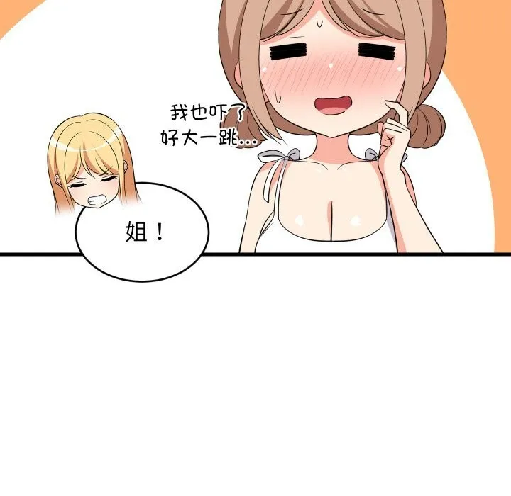 难缠姐妹偏要和我同居-第60話 - 图片 36