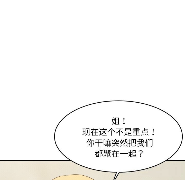 难缠姐妹偏要和我同居第60話