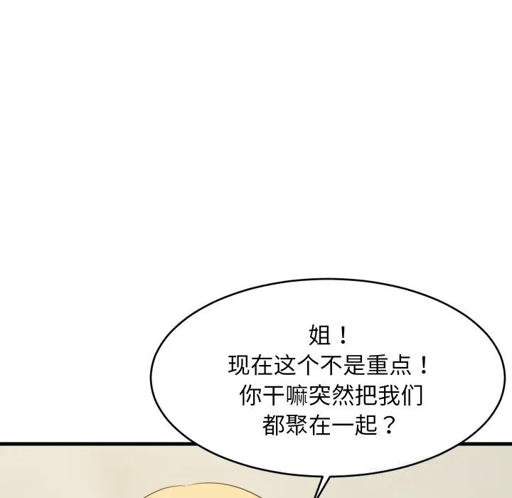 难缠姐妹偏要和我同居-第60話 - 图片 40