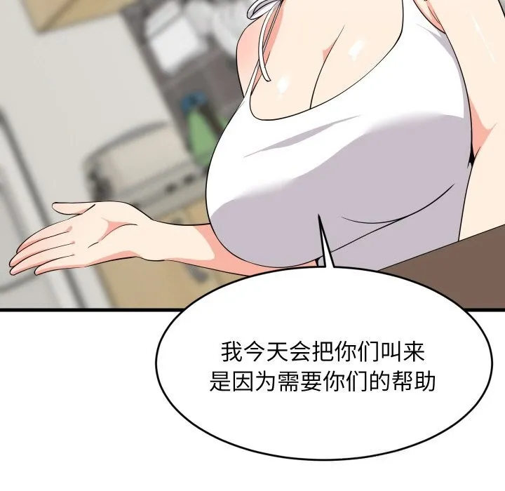 难缠姐妹偏要和我同居-第60話 - 图片 44