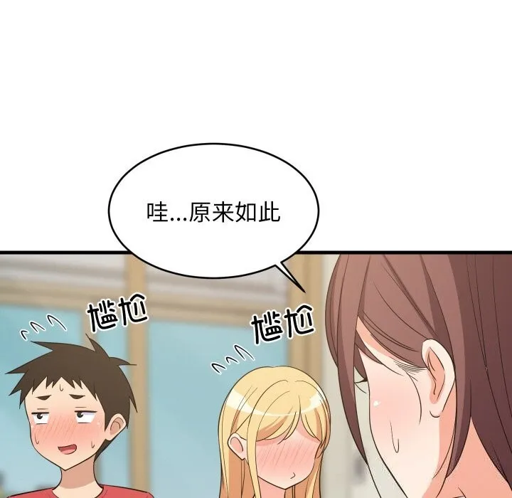 难缠姐妹偏要和我同居-第60話 - 图片 37