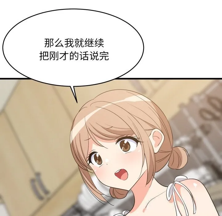 难缠姐妹偏要和我同居-第60話 - 图片 43