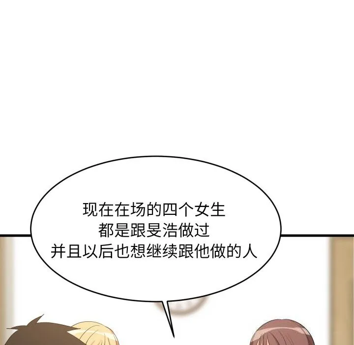 难缠姐妹偏要和我同居-第60話 - 图片 45