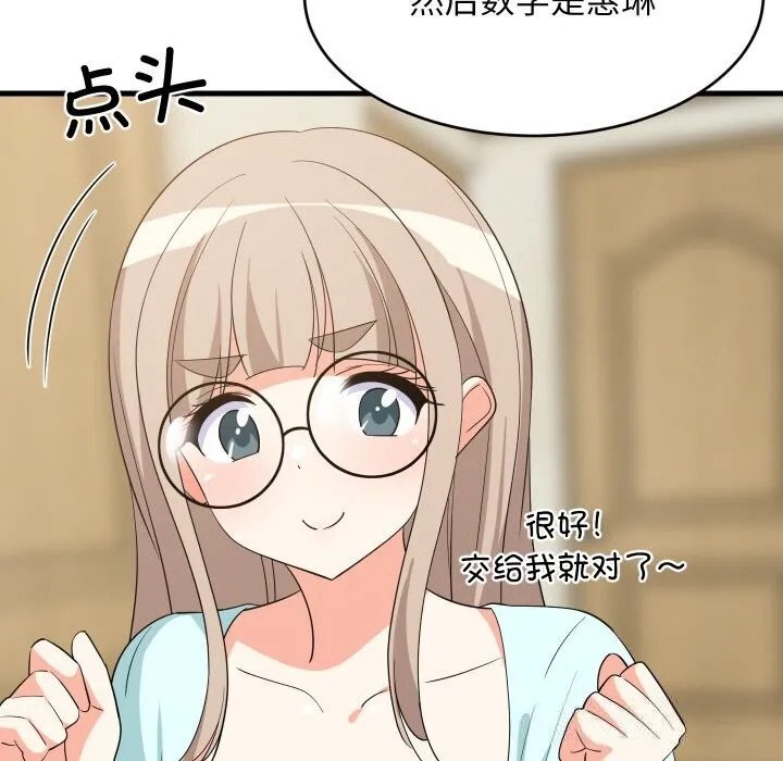 难缠姐妹偏要和我同居-第60話 - 图片 52