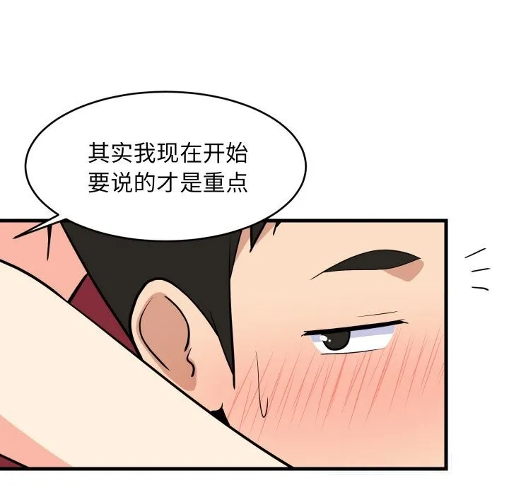 难缠姐妹偏要和我同居-第60話 - 图片 63