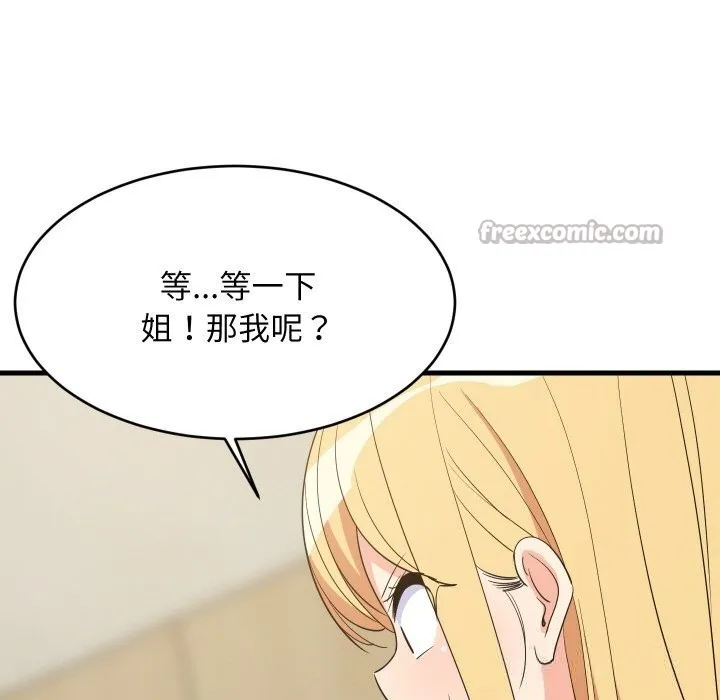 难缠姐妹偏要和我同居第60話