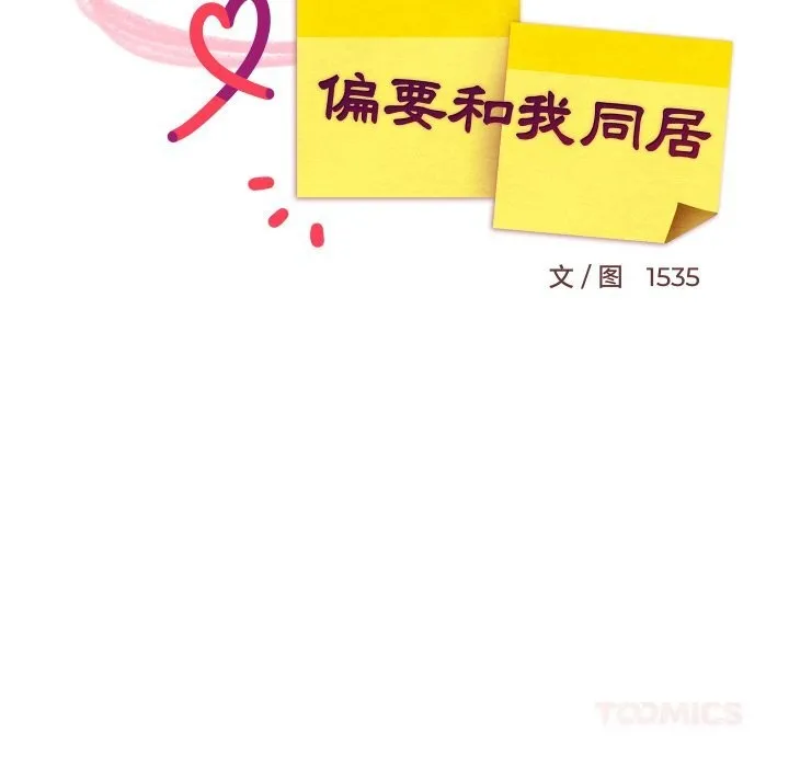 难缠姐妹偏要和我同居-第60話 - 图片 75