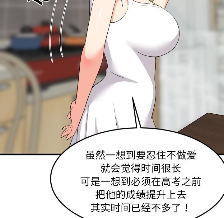 难缠姐妹偏要和我同居第60話