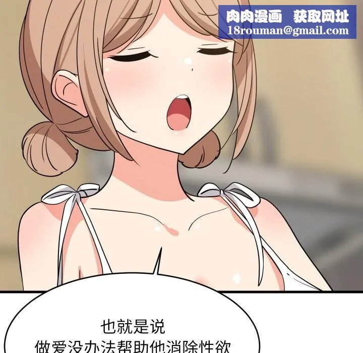 难缠姐妹偏要和我同居-第60話 - 图片 79
