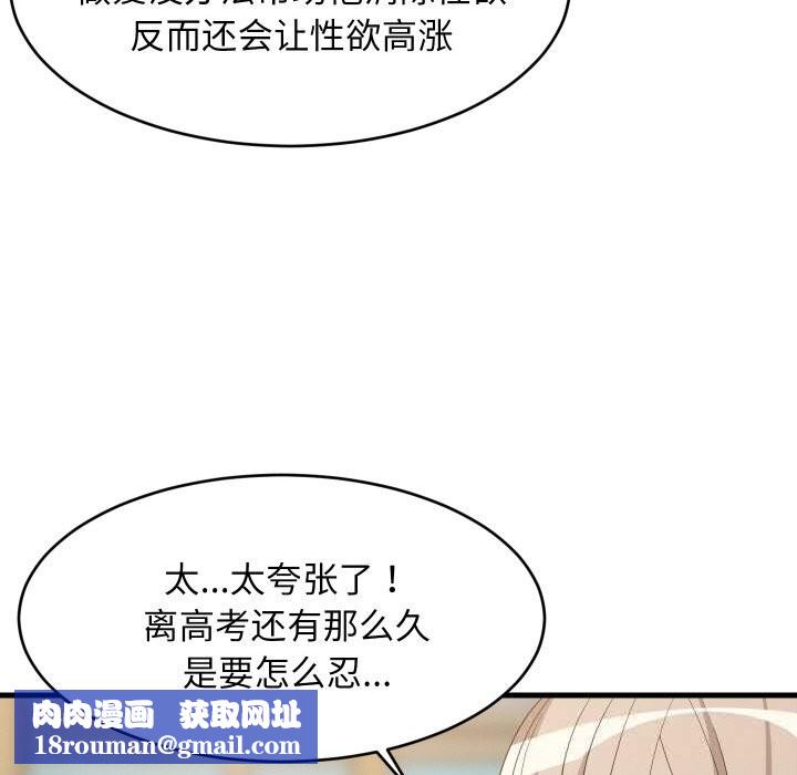 难缠姐妹偏要和我同居第60話