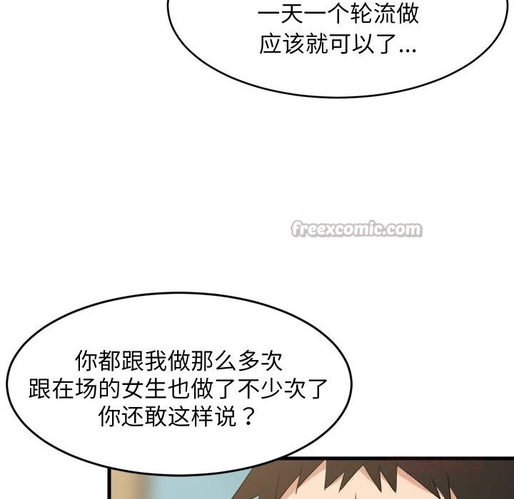 难缠姐妹偏要和我同居第60話