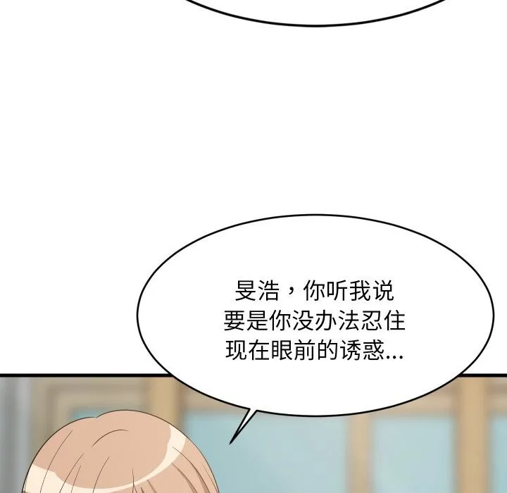 难缠姐妹偏要和我同居-第60話 - 图片 88