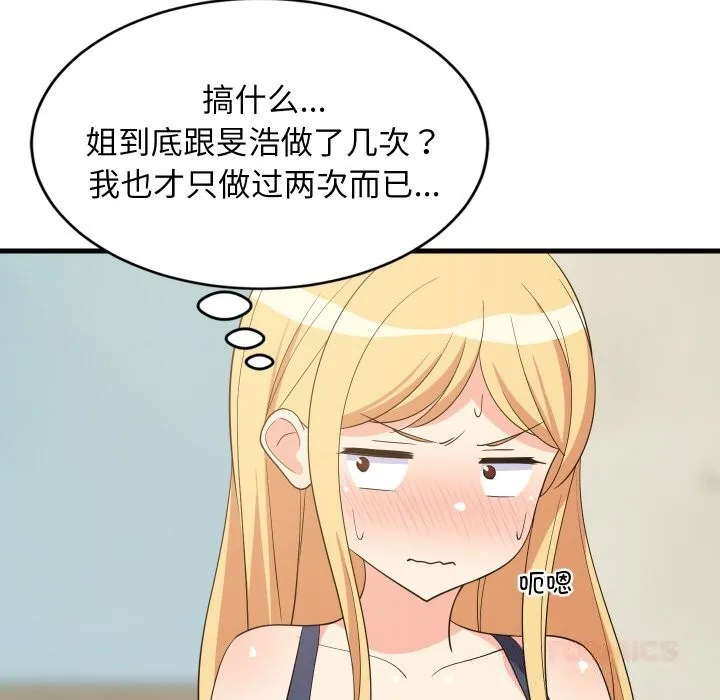 难缠姐妹偏要和我同居-第60話 - 图片 93