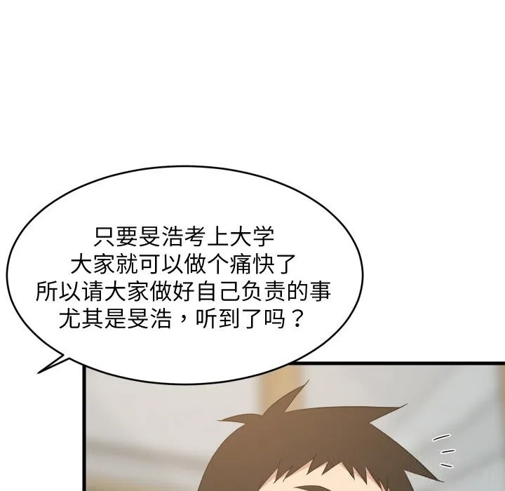 难缠姐妹偏要和我同居-第60話 - 图片 103