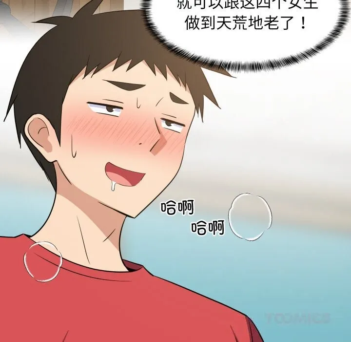 难缠姐妹偏要和我同居-第60話 - 图片 120