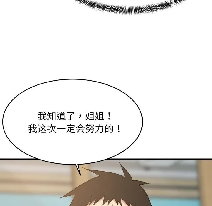 难缠姐妹偏要和我同居-第60話 - 图片 125