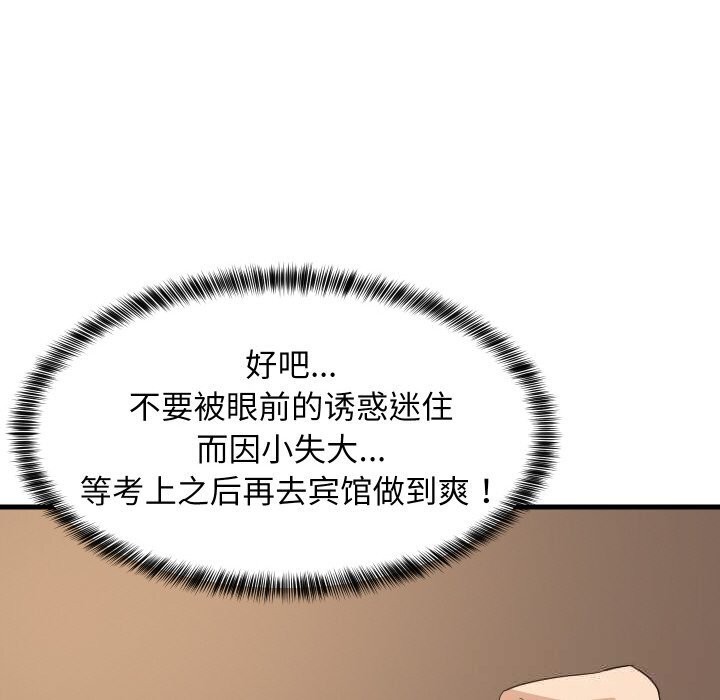 难缠姐妹偏要和我同居第60話