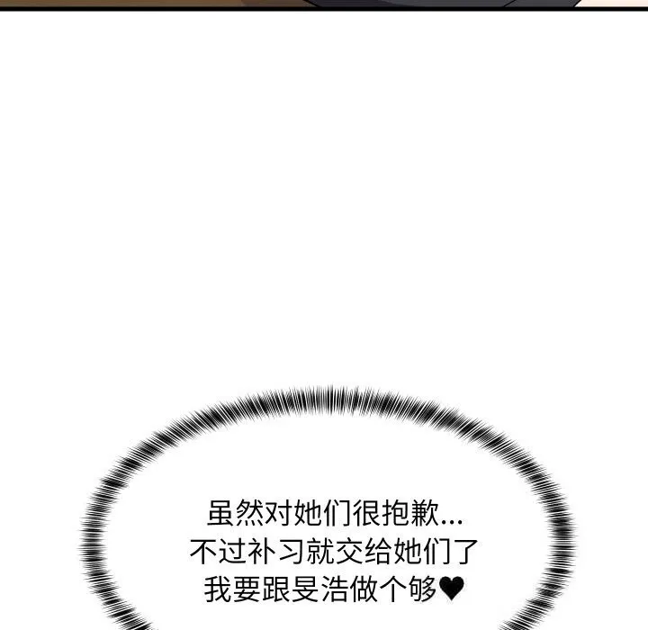 难缠姐妹偏要和我同居-第60話 - 图片 146