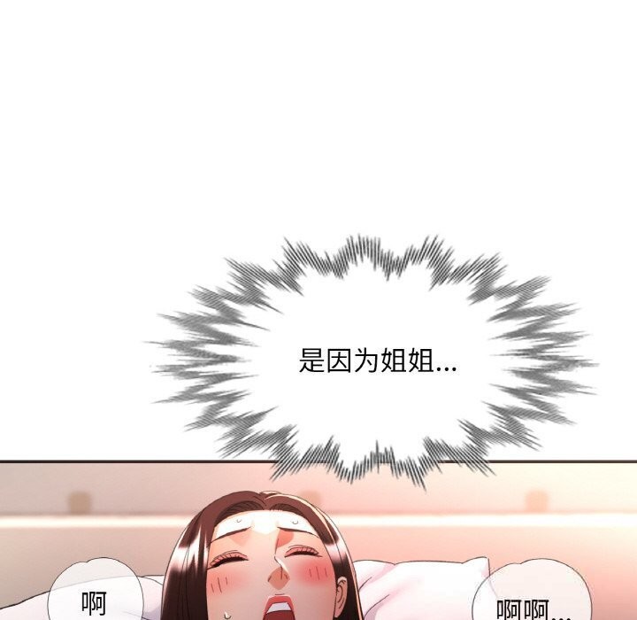 已嫁人的她第43話