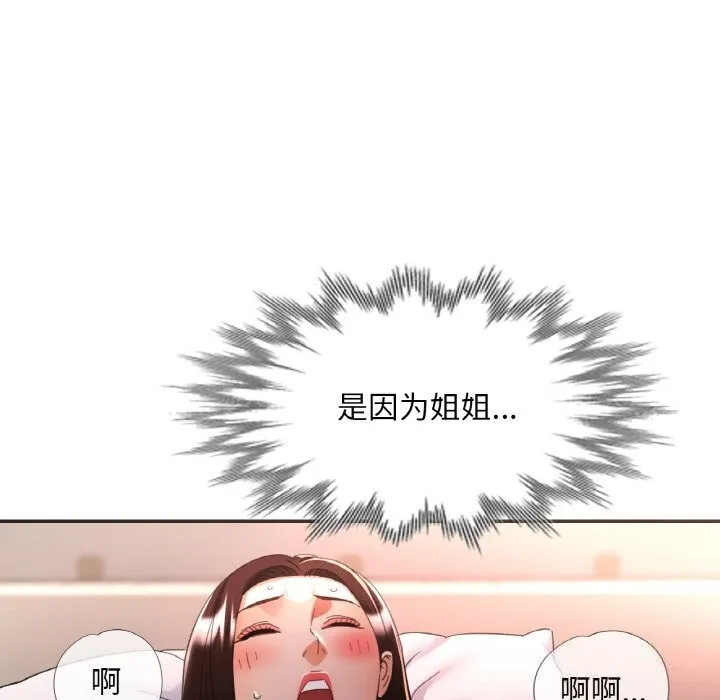 已嫁人的她-第43話 - 图片 38