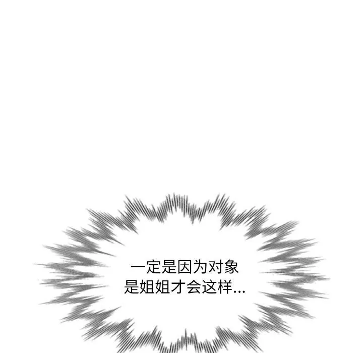 已嫁人的她-第43話 - 图片 41