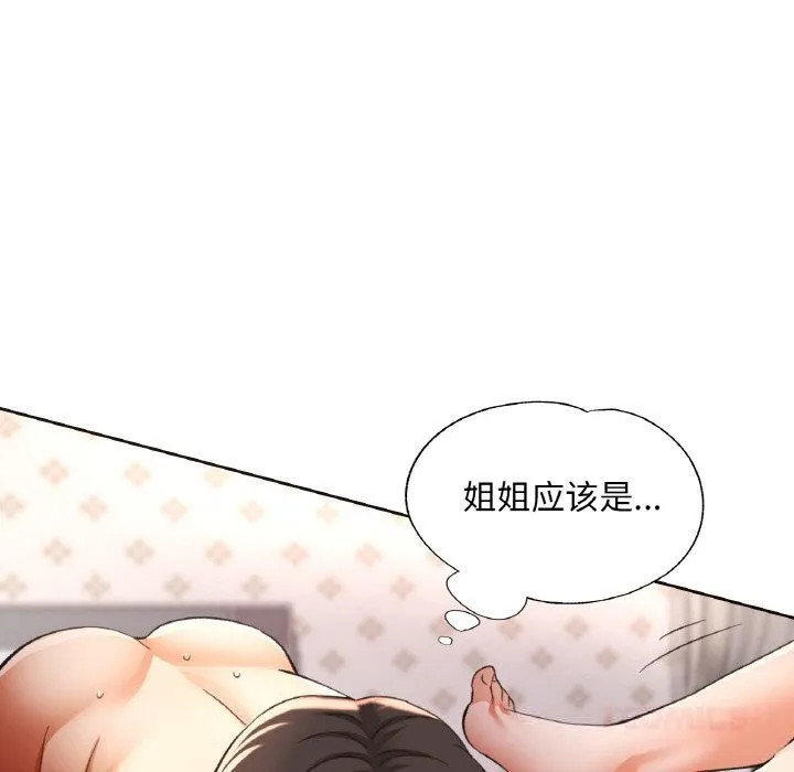 已嫁人的她-第43話 - 图片 66