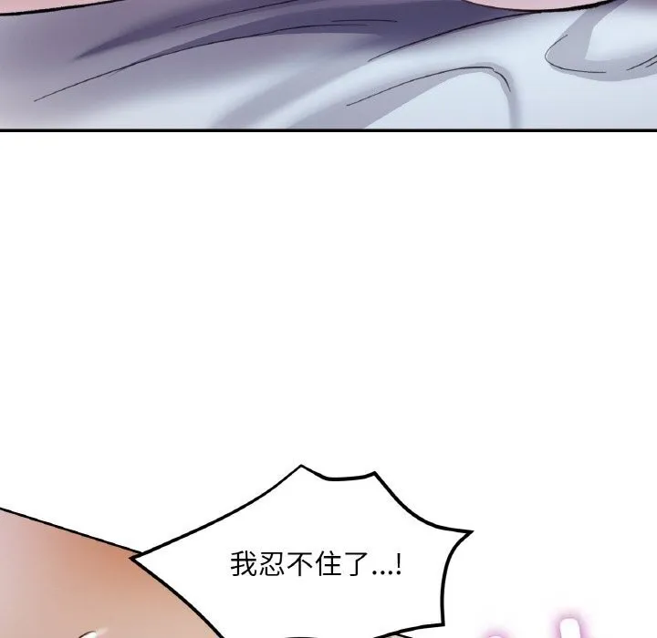 已嫁人的她-第43話 - 图片 132