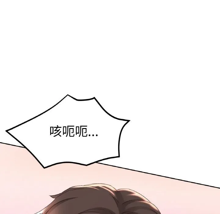 已嫁人的她第43話