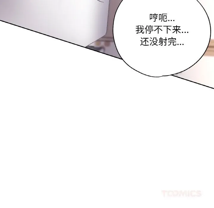 已嫁人的她-第43話 - 图片 147