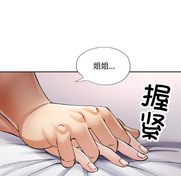 已嫁人的她-第43話 - 图片 153