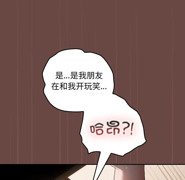 校花的双面生活-第4話 - 图片 11