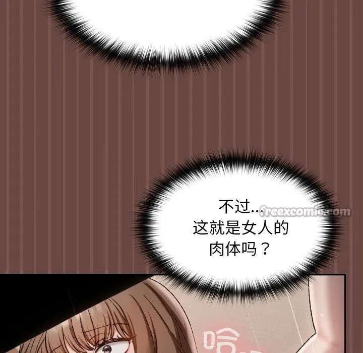 校花的双面生活-第4話 - 图片 56