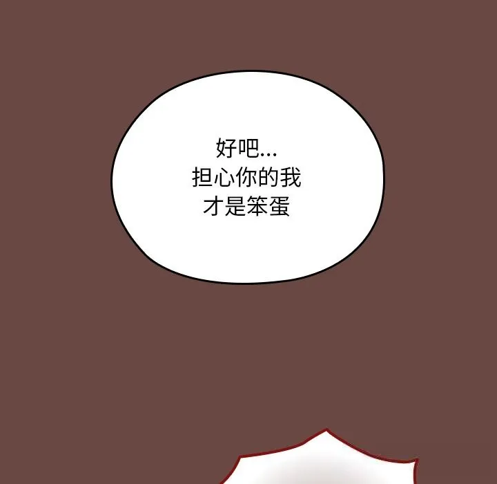 校花的双面生活-第4話 - 图片 124