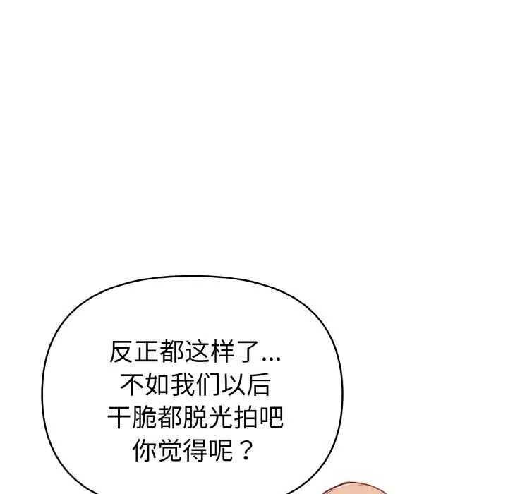 欲演越烈-第6話 - 图片 99