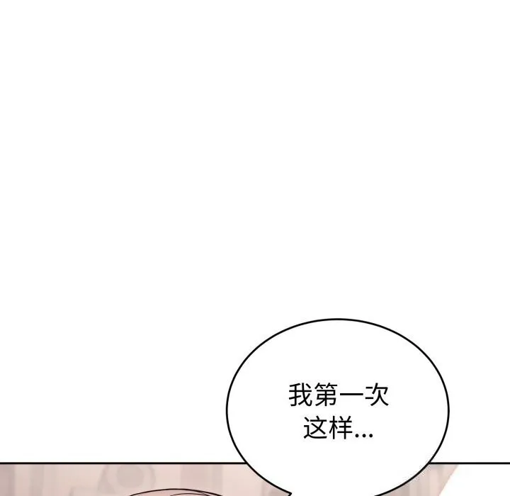 错位的星辰-第11話 - 图片 8