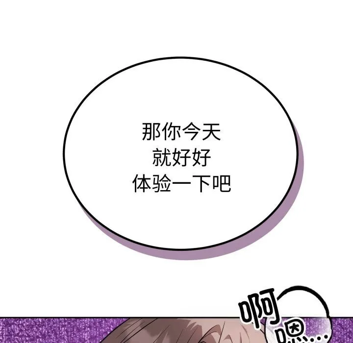 错位的星辰-第11話 - 图片 13