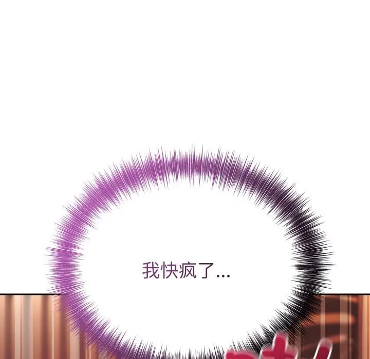 错位的星辰-第11話 - 图片 27