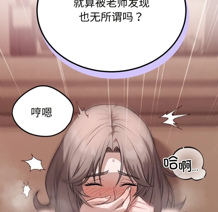 错位的星辰-第11話 - 图片 44