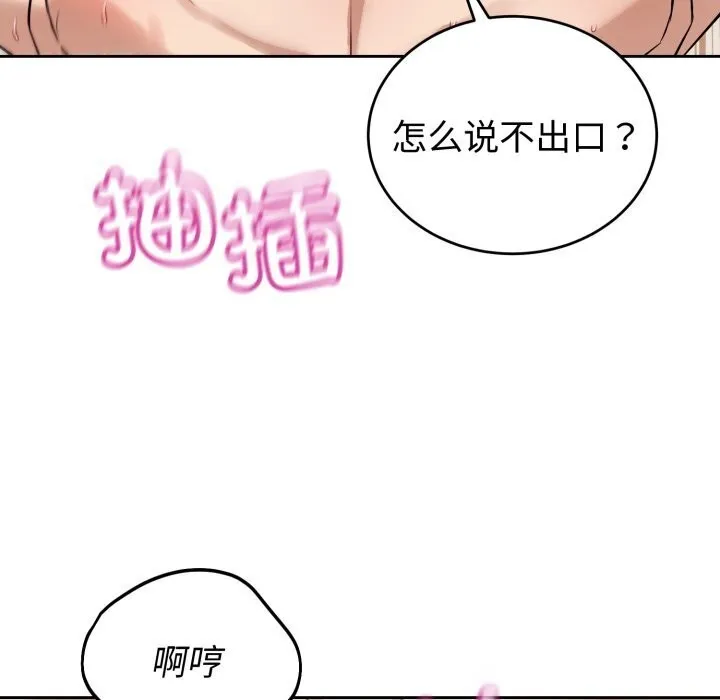 错位的星辰-第11話 - 图片 69