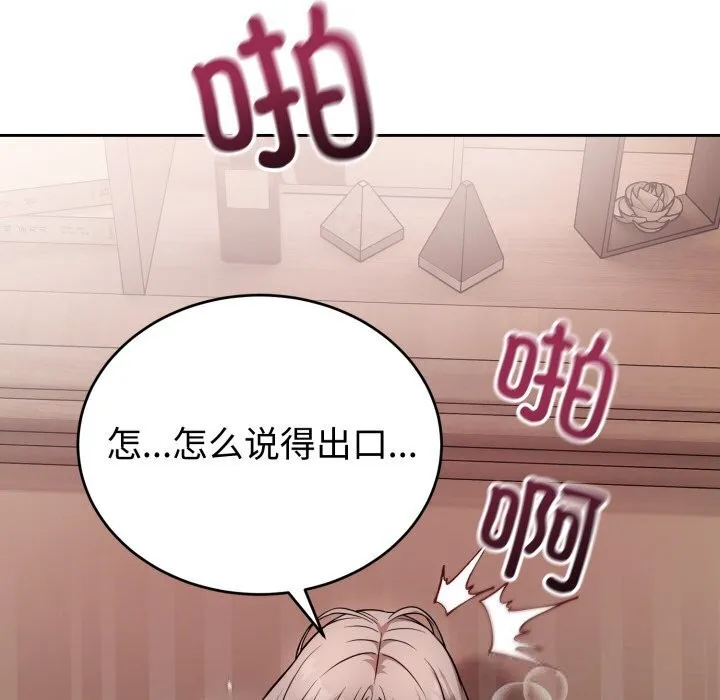 错位的星辰-第11話 - 图片 67