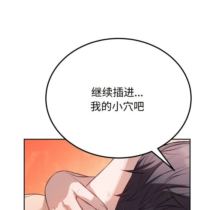 错位的星辰-第11話 - 图片 131