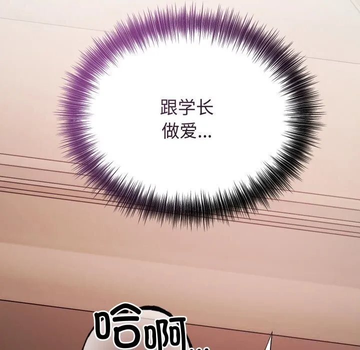 错位的星辰-第11話 - 图片 135