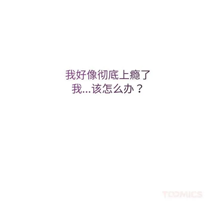 错位的星辰-第11話 - 图片 138