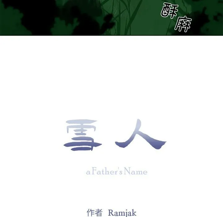雪人-第19話 - 图片 53