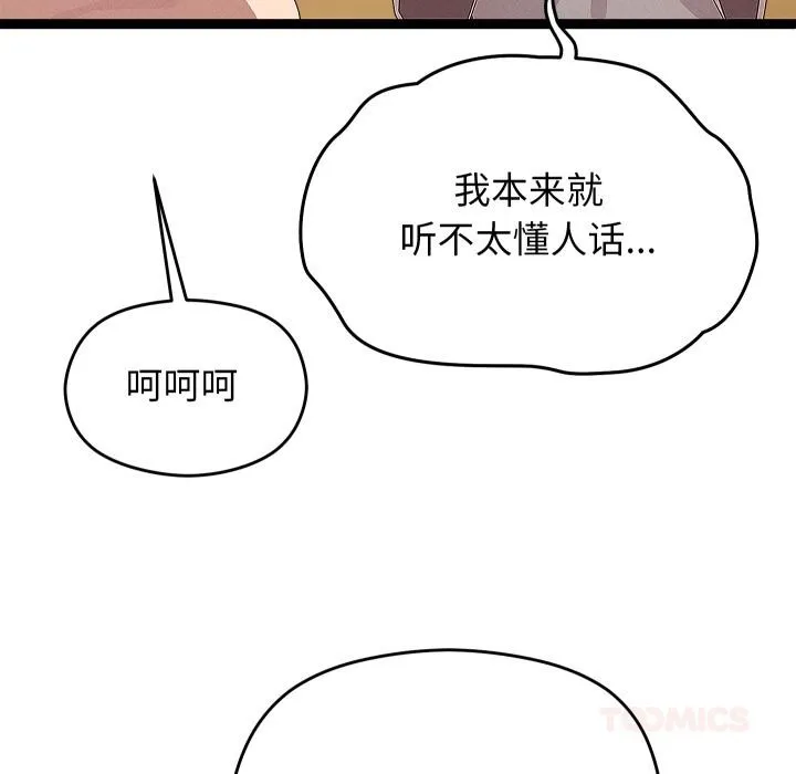 分身使我无限变强-第31話 - 图片 21