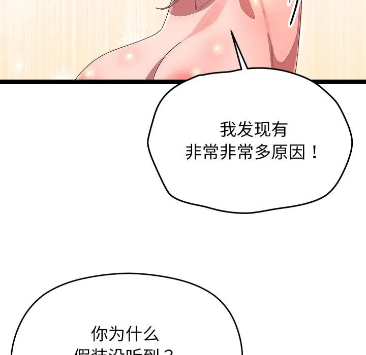 分身使我无限变强-第31話 - 图片 25
